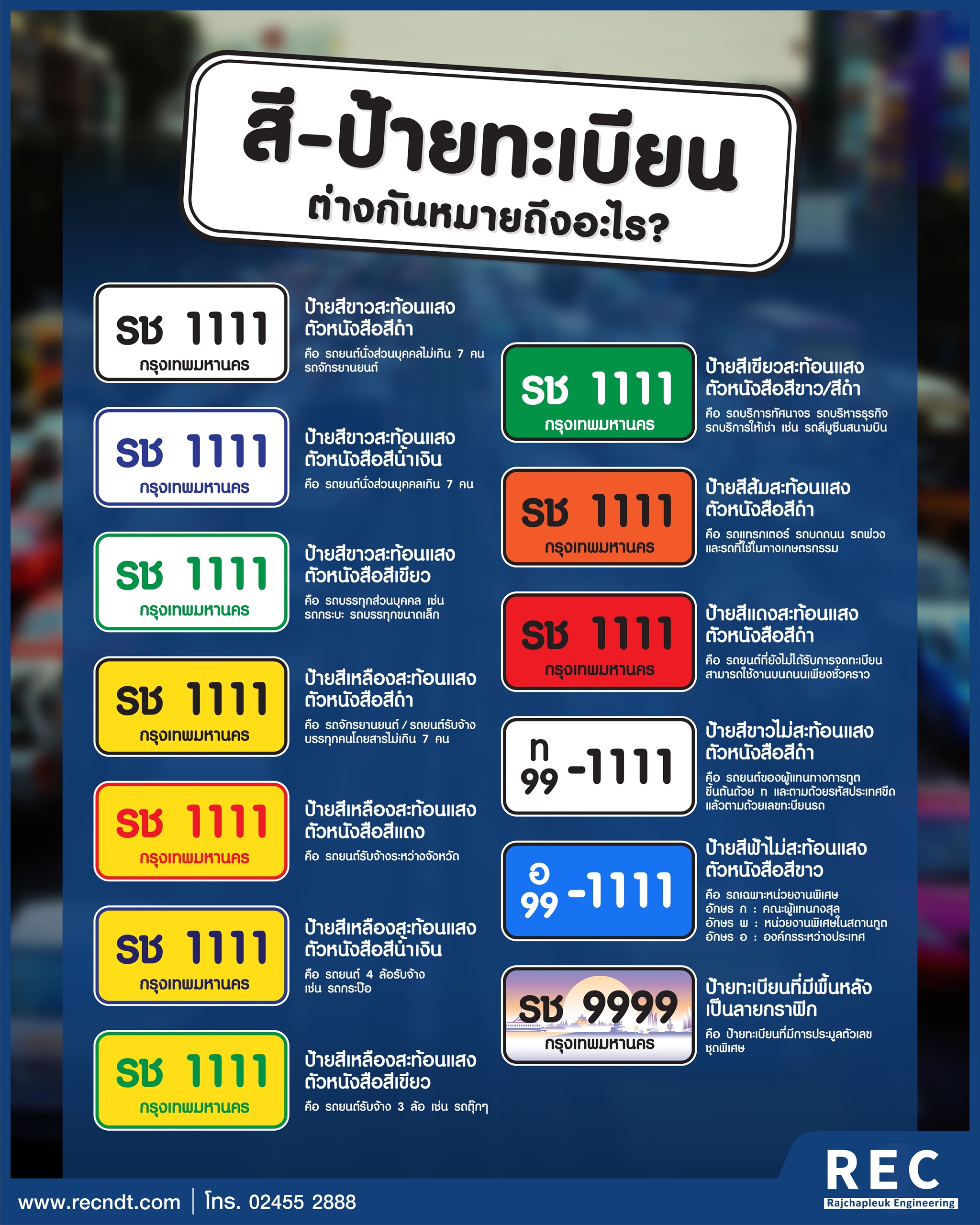 ทะเบียน รถ กระบะ ป้าย เขียว